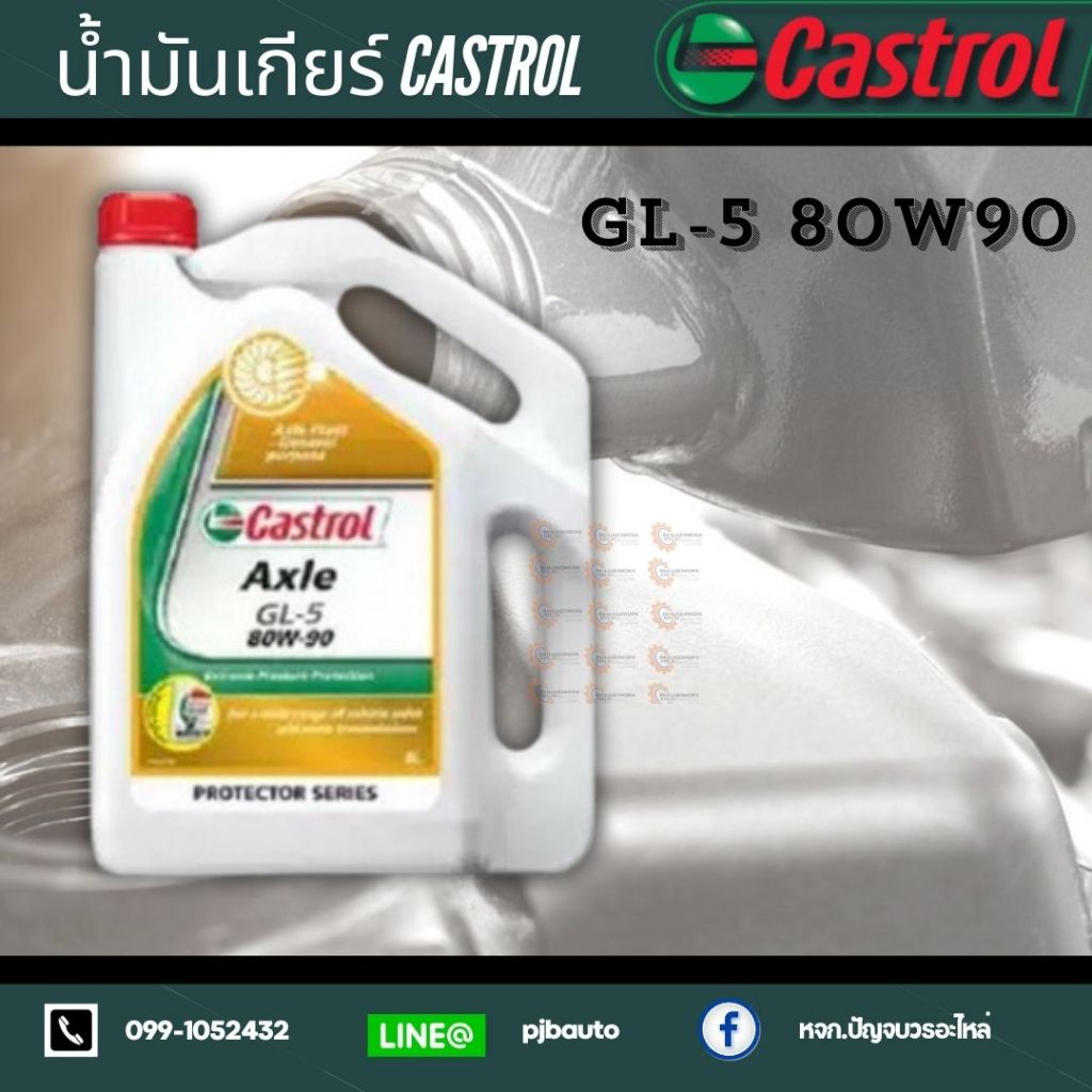 น้ำมันเกียร์ Castrol Axie GL-5 80w90 ขนาด 5 ลิตร | Shopee Thailand