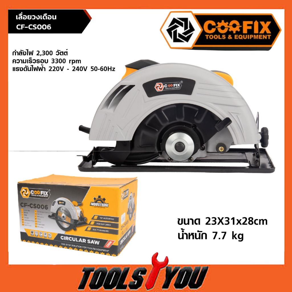 COOFIX เลื่อยวงเดือน 9 นิ้ว 2300w รุ่น CF-CS006 | Shopee Thailand
