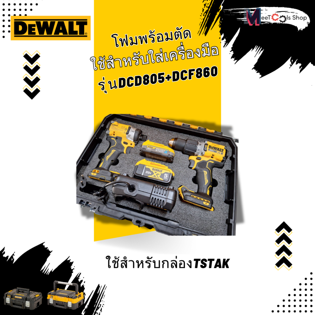 โฟมกล่องเครื่องมือสำหรับDEWALT TSTAK ใส่รุ่น DCD805+DCF850 | Shopee ...