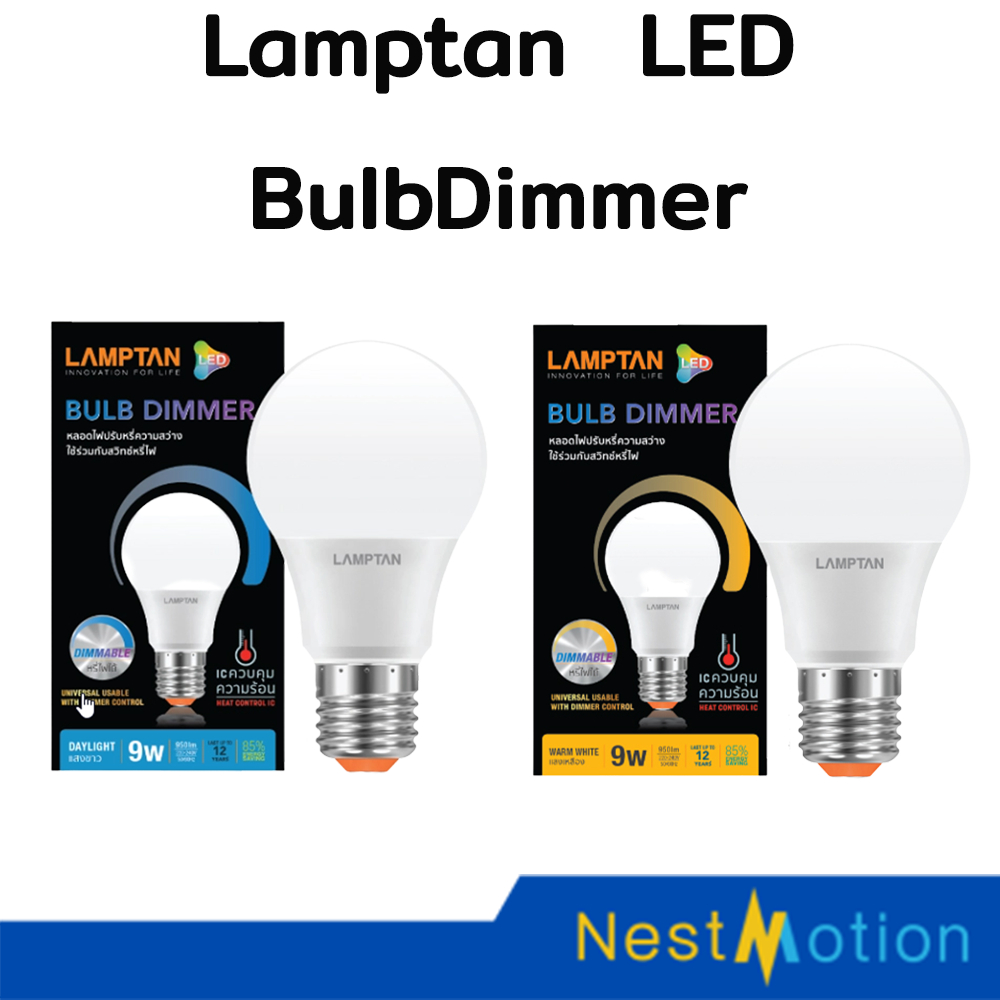LAMPTAN หลอดไฟหรี่แสง LED Bulb Dimmer 9w ใช้กับสวิทช์ดิมเมอร์ หรี่เเสง ...
