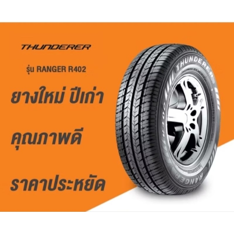 205/70R15 THUNDERER RANGER R402 ปี23(**ราคาต่อเส้น**) | Shopee Thailand