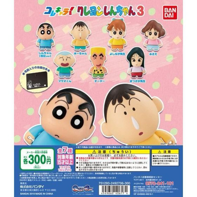 **พร้อมส่ง**กาชาปองชินจังฐานดำ V.3 ของแท้