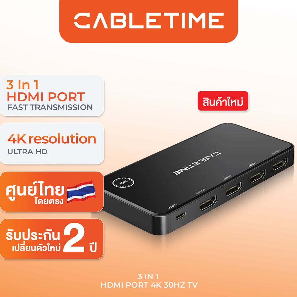 CABLETIME CP31B 4K HDMI Switch 3 in 1 Out With IR Remote switch เข้า3 ...
