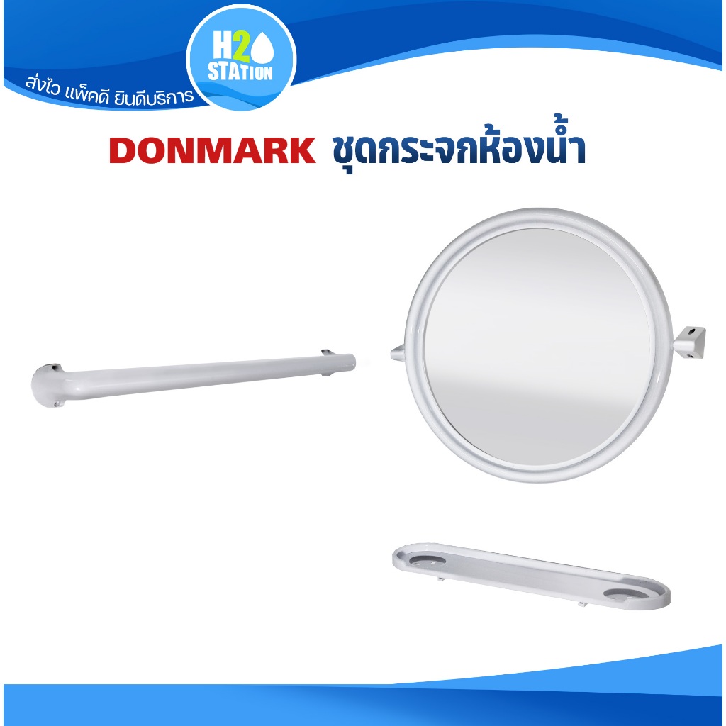 DONMARK ชุดกระจกห้องน้ำ (ราวผ้า+ถาดวางของ) ทรงกลม (Mirror+Tower bar ...