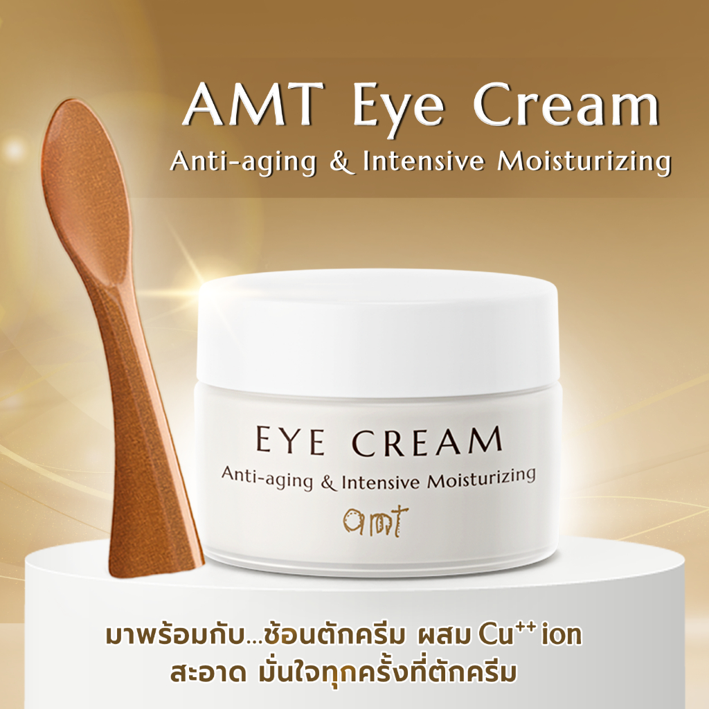 [แพ็คคู่] AMT Eye Cream - อายครีมลดเลือนริ้วรอย เติมความชุ่มชื้น ลดความ ...