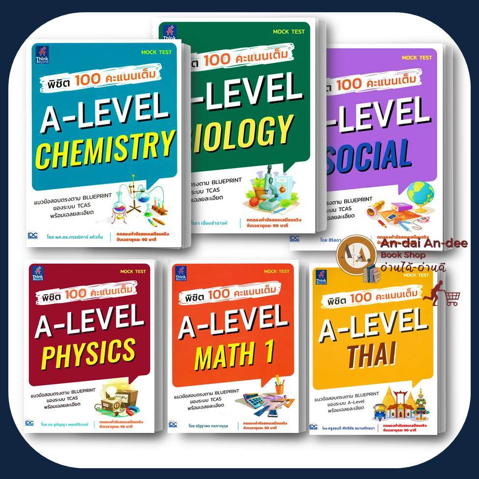 หนังสือ พิชิต 100 คะแนนเต็ม A-Level Math 1,Thai,Social,Physics ...
