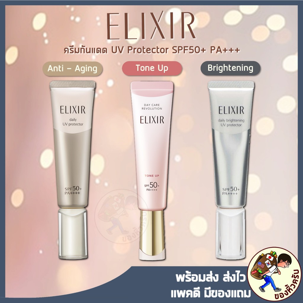 [พร้อมส่ง] กันแดด SHISEIDO ELIXIR Daily UV Protector SPF50 Anti-aging ...