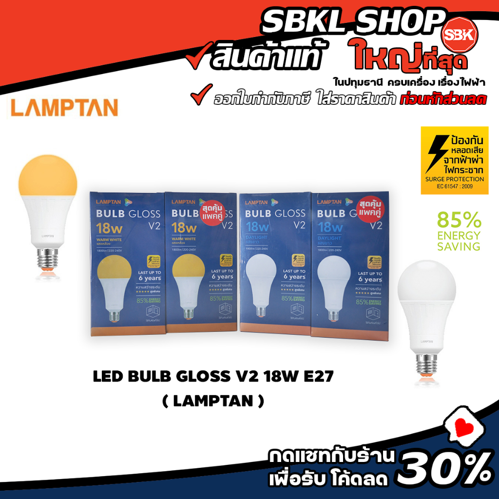 [ แพ็กคู่ ] LED BULB GLOSS V2 18W E27 ( LAMPTAN ) หลอดไฟ หลอดLED 18 ...