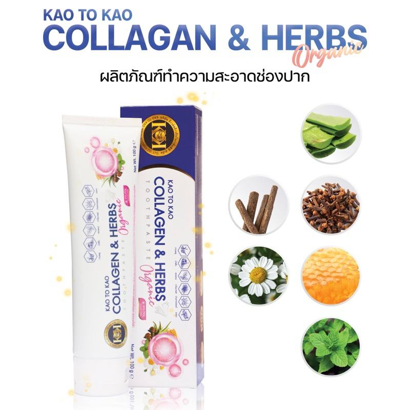 Collagen & Herbs Organic Toothpaste (100g.) ยาสีฟันคอลลาเจน สูตรสมุนไพร ...
