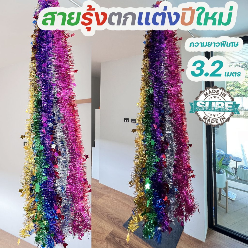 ยาว 3.2 เมตร ของตกแต่งต้นคริสต์มาส สายรุ้งหลากสี  สร้างบรรยากาศอบอุ่นในเทศกาลคริสต์มาสและปีใหม่ ตุ๊กตาหิมะเป่าลม คริสมาส