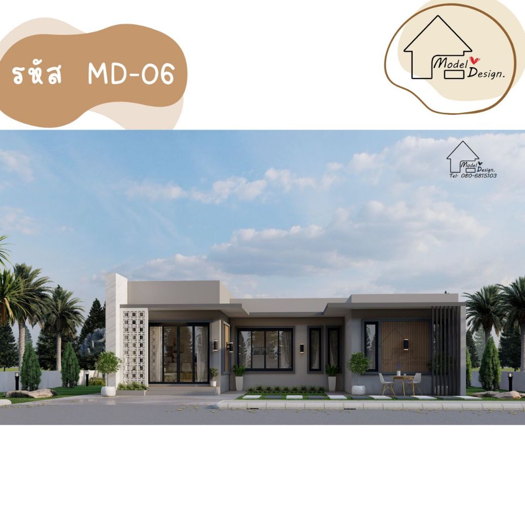 แบบบ้านสไตล์โมเดริ์น MD-06 | Shopee Thailand