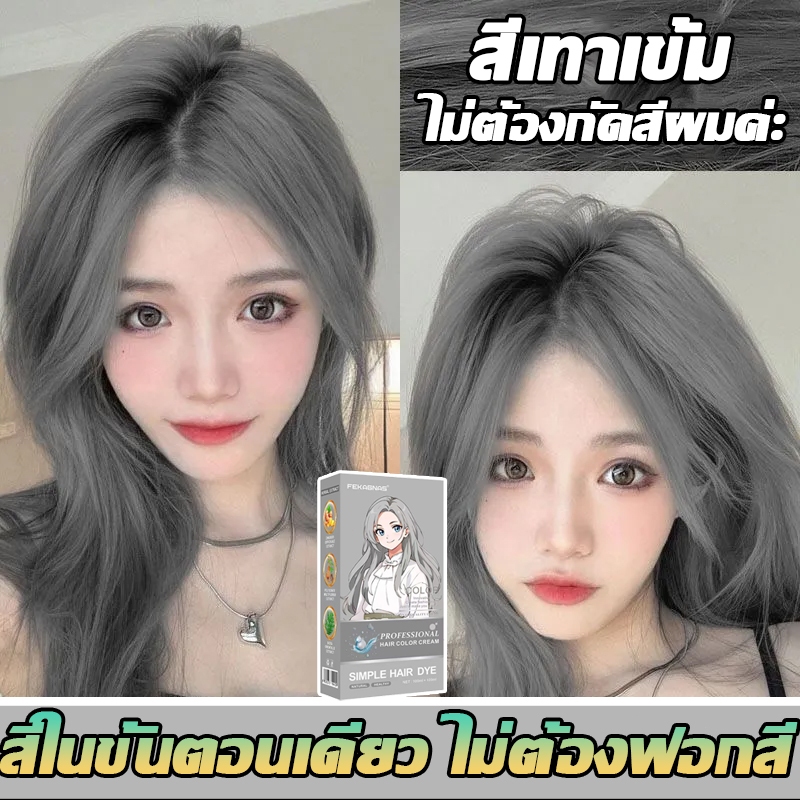 ซื้อ 1 แถม 1🛒100ml รับฟรี 100ml 2024 สีผมยอด สีผมซื้อ Hair ซื้อ 1 แถม 1🛒100ml รับฟรี 100ml 2024 สีผมยอด สีผมซื้อ Hair