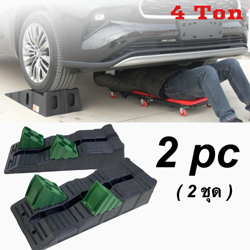 CAR RAMP 12 cm whit rock 4 pc 🌴 （ หนุนล้อ ยกสูง พร้อมกันไหล ส่งไว 1-2 ...