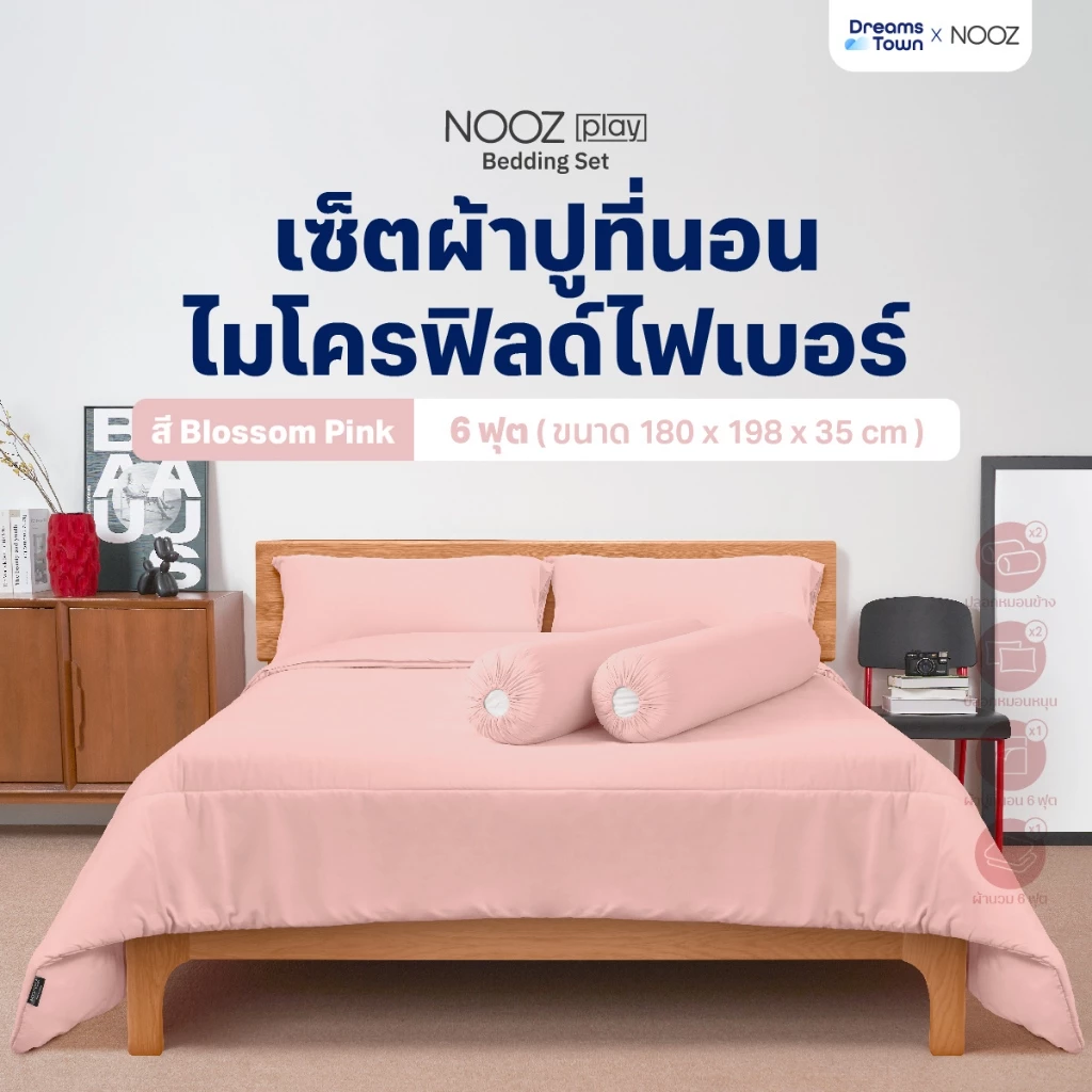 Nooz Play ชุดผ้าปูที่นอน รุ่น Bedding Set ผ้าไมโครฟิลด์ 100% เนื้อนุ่ม ระบายอากาศดี