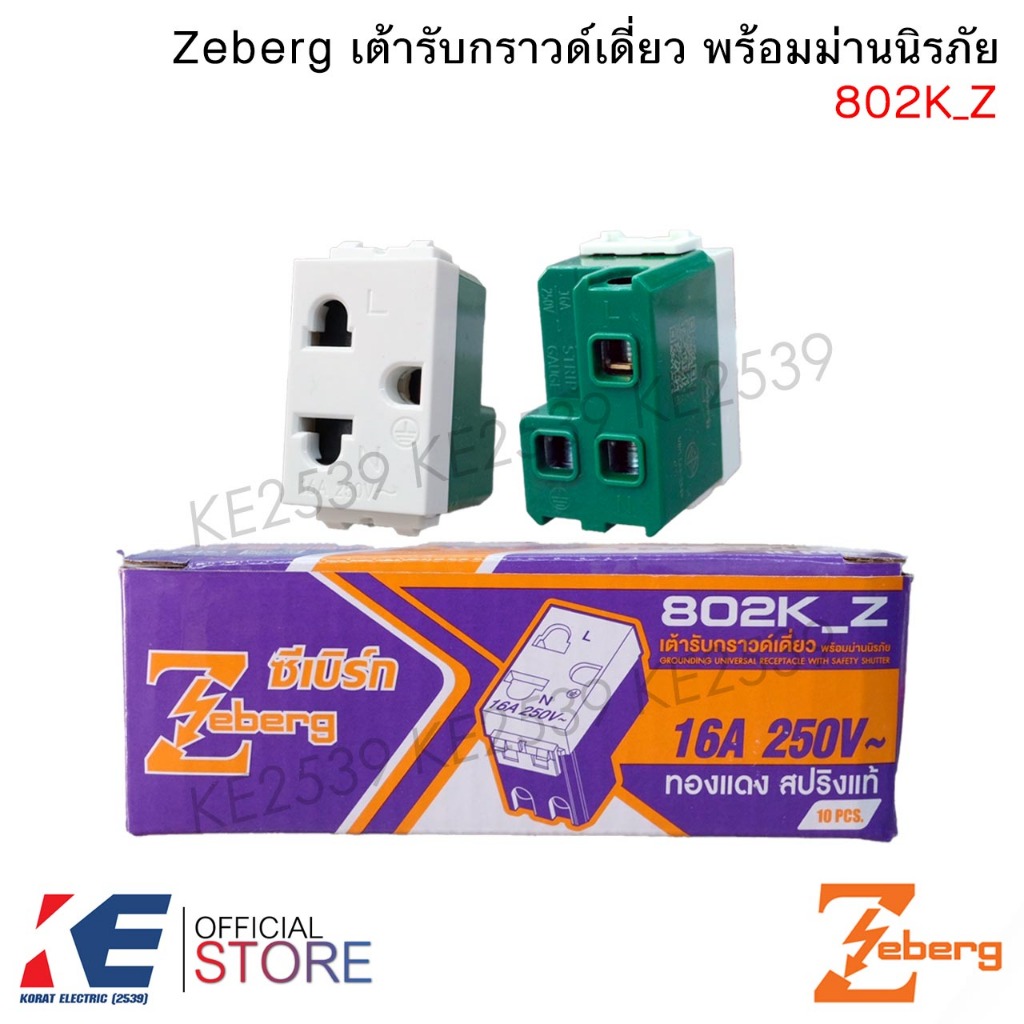 Zeberg 802K_Z เต้ารับกราวด์เดี่ยว พร้อมม่านนิรภัย สีขาว ปลั๊กกราวด์ ...