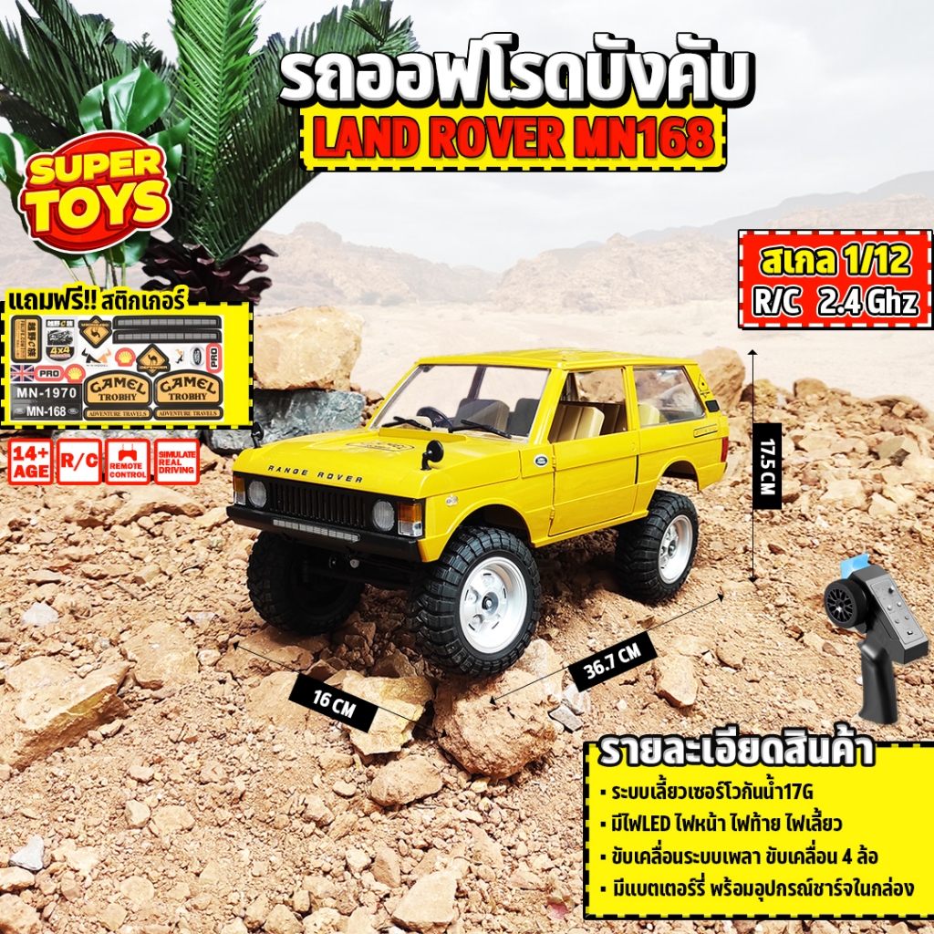 รถบังคับ Land Rover Range Rover 1970 4WD 10km/h RC 1:12 2.4GHz รถบังคับ ...