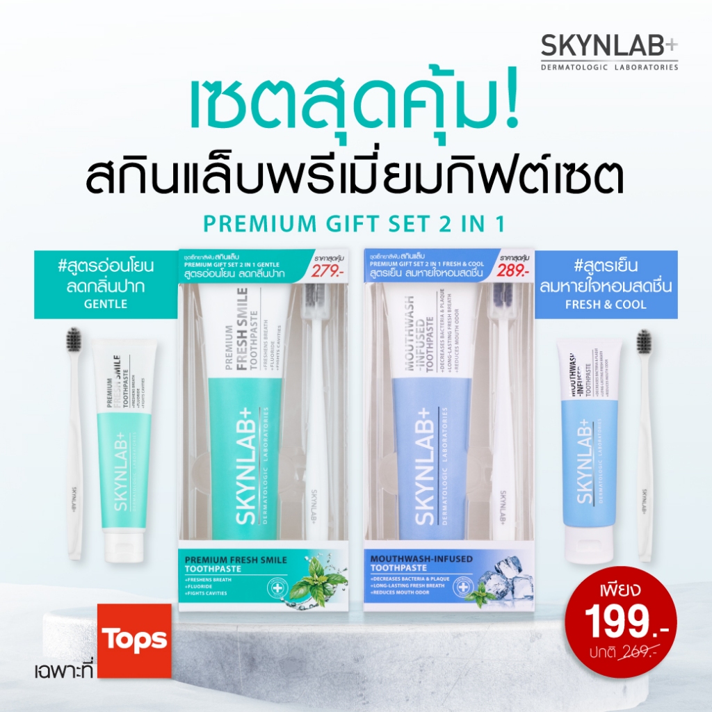SKYNLAB Toothpaste มี 2 สูตรให้เลือก 1 หลอด 160g. Premium Fresh Smile ...