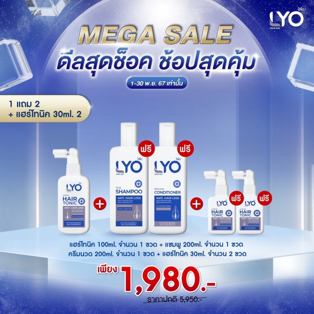 Lyo แฮร์โทนิค100ml1 แชมพู1ครีมนวด1 แฮร์โทนิค30ml2 | Shopee Thailand