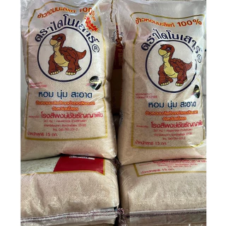 ข้าวหอมมะลิ ตราไดโนเสาร์ ขนาด 15 กก. ข้าวใหม่ และกลางปี กรุงเทพ-ปริมณทลแนะนำให้เลือกขนส่งส่งด่วนได้ภายใน 1 วัน ค่าส่งถูก photo