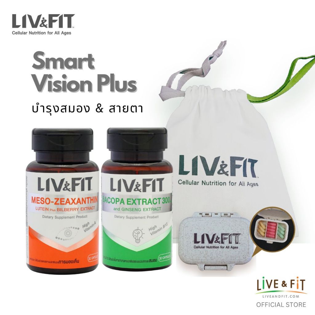 LIV&FIT ชุด Smart Vision Plus เสริมพลังสมอง คมชัดสายตา | Shopee Thailand