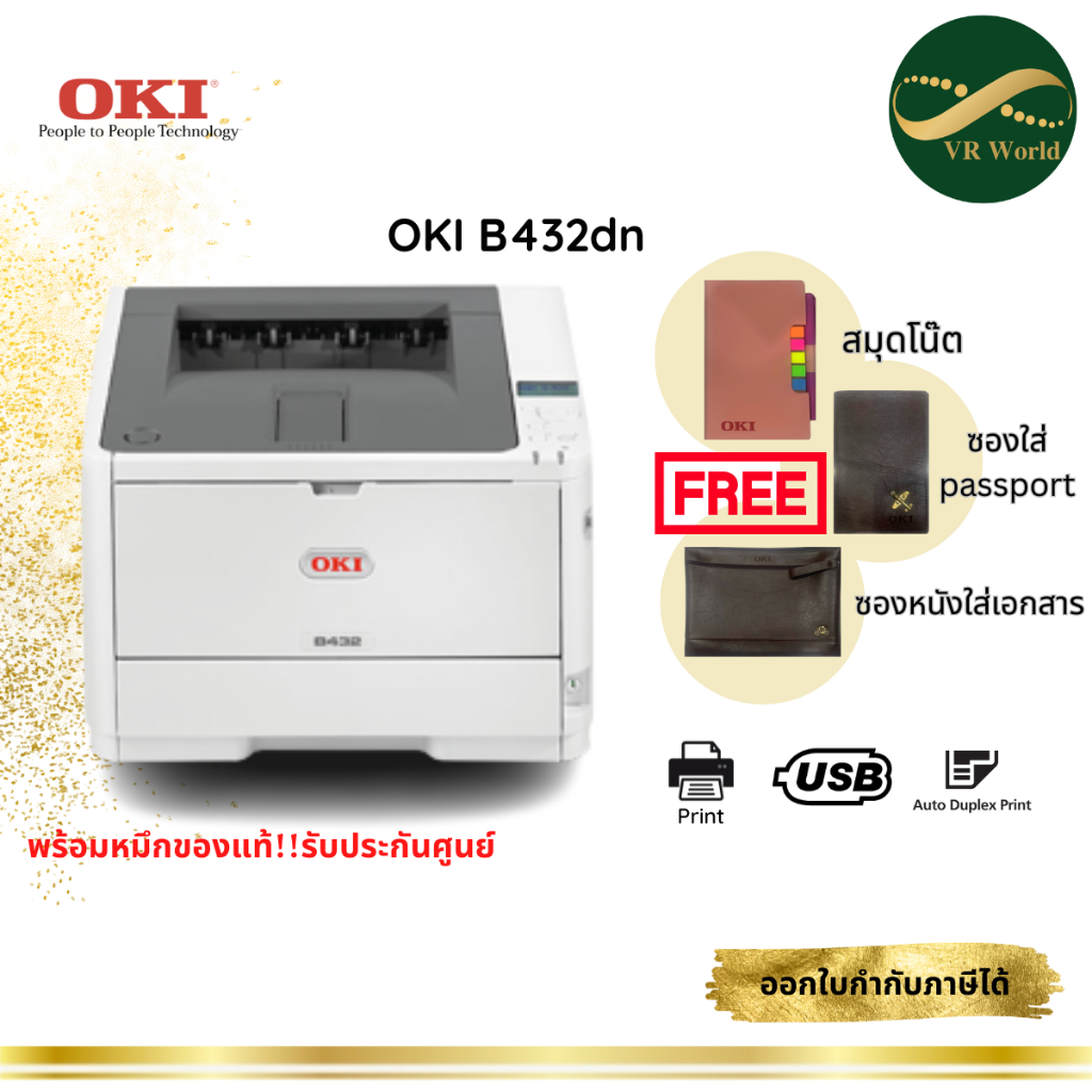 PRINTER LASER OKI B432 เครื่องพิมพ์เลเซอร์ ขาว-ดำ สินค้าของแท้ รับ ...