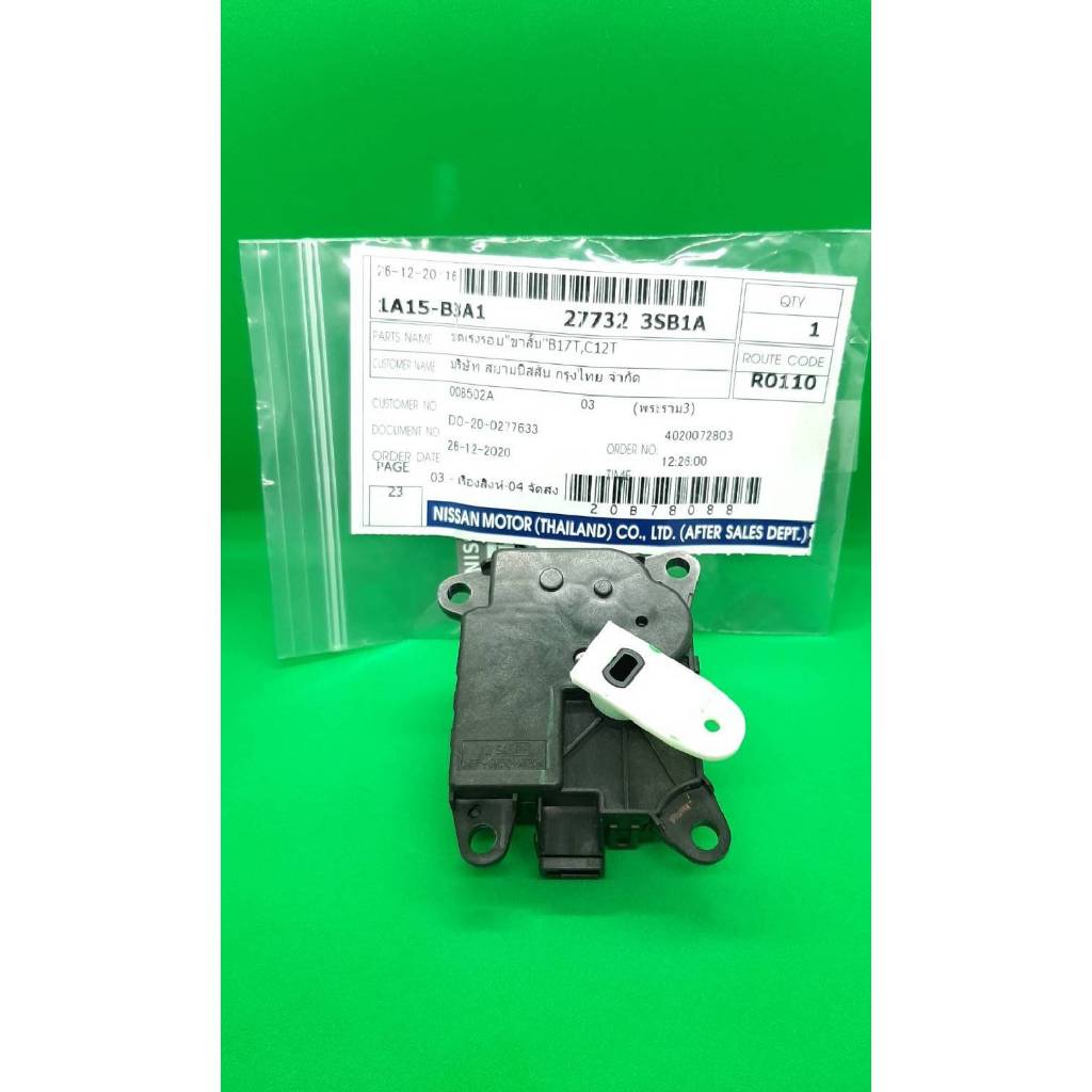 ชุดเร่งรอบ "ขาสั้น" NISSAN SYPHY , PULSAR 27732-3SB1A (เป็นอะไหล่แท้ ...