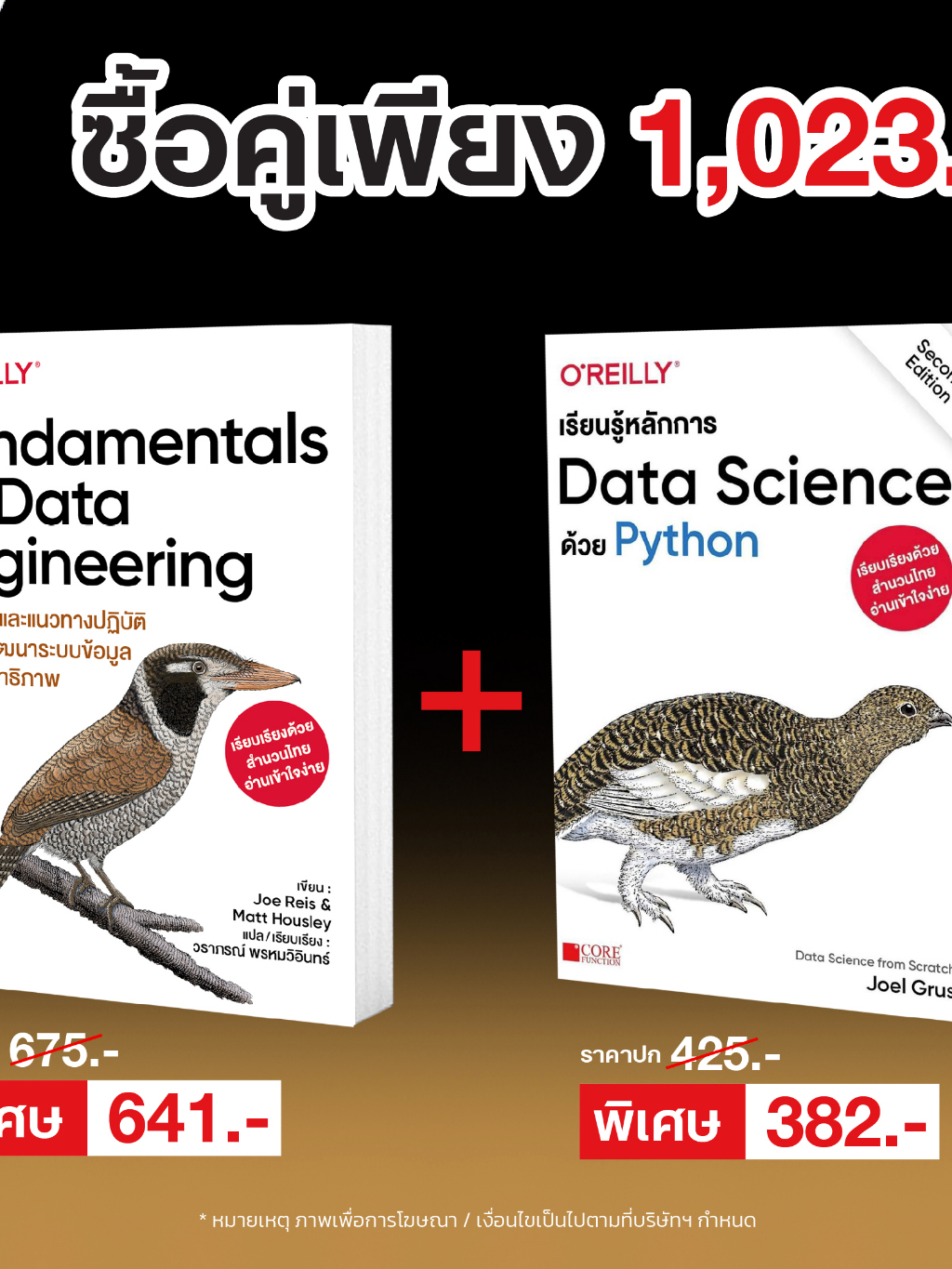 [พร้อมส่ง ภาษาไทย] Fundamentals of Data Engineering+เรียนรู้หลักการ ...
