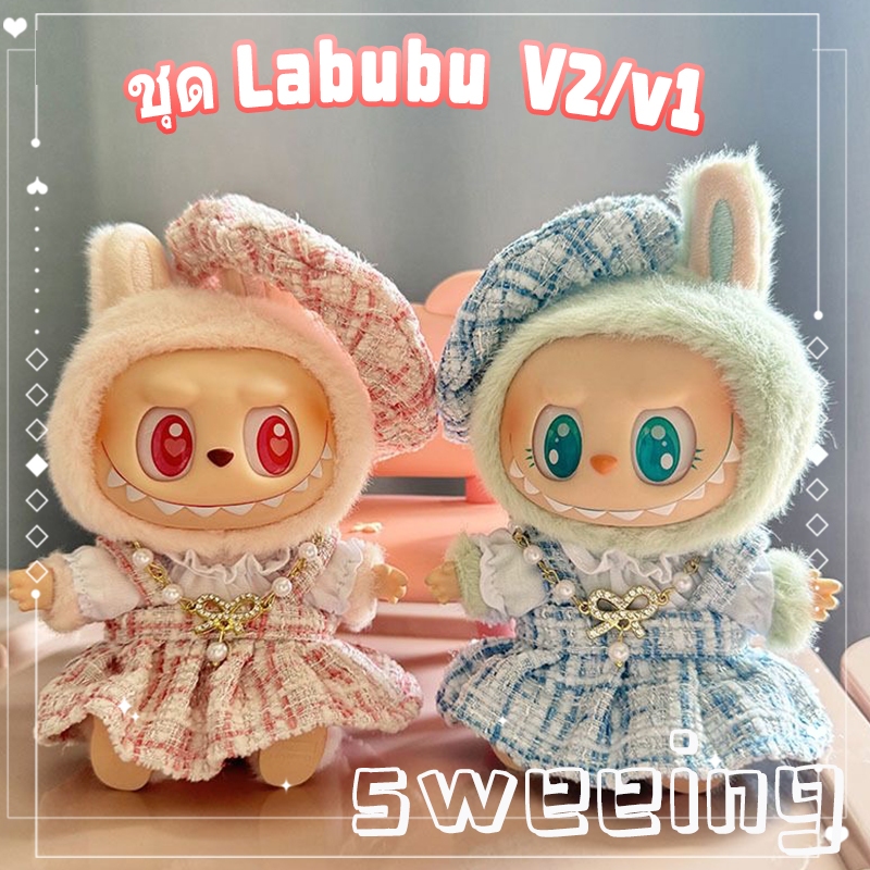 🔥พร้อมส่ง🔥ชุด Labubu V2 และ V1 ลาบูบู้ Labubu V2 ชุดLabubu V1 Labu ...