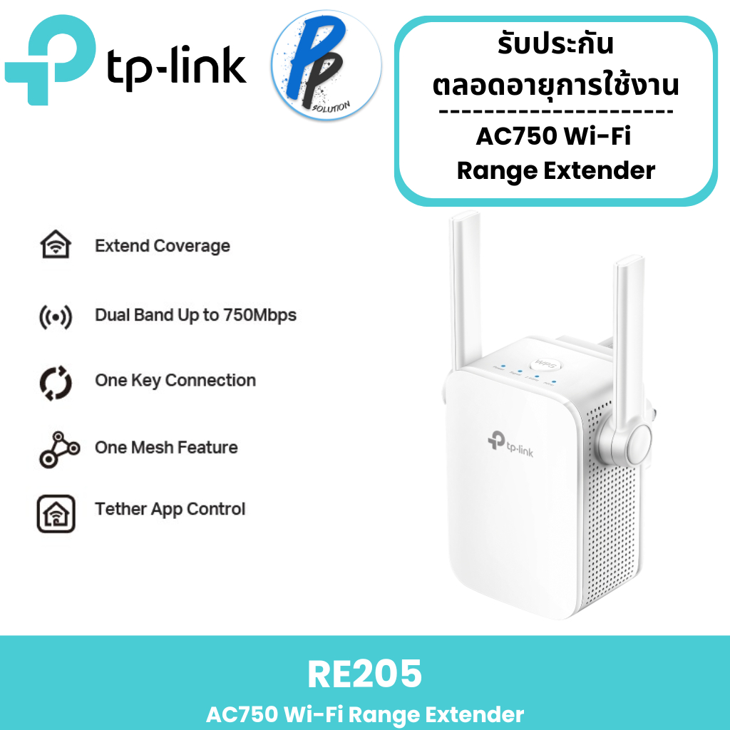 TP-Link RE205 AC750 Repeater ตัวขยายสัญญาณ WiFi (Wi-Fi Range Extender ...