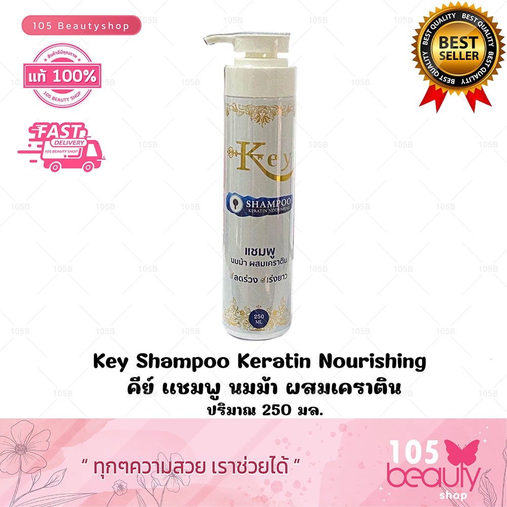 แชมพู นมม้า ผสมเคราติน Key Shampoo Keratin Nourishing คีย์ แชมพู ...