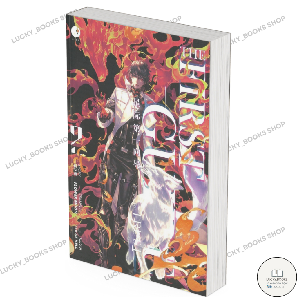 หนังสือ THE FIRST GUIDE เล่ม 2 | Shopee Thailand