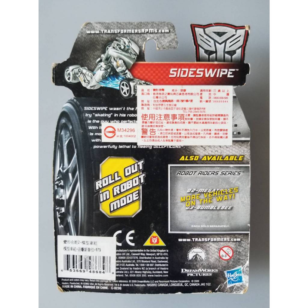 HASBRO : TRANSFOMERS RPMs ROBOT RIDER SERIES : SIDESWIPE [ROBOT MODE ...
