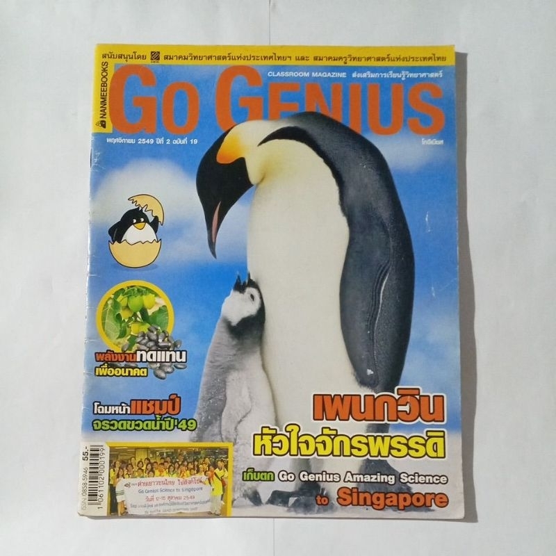 นิตยสาร Go Genius, เล่มโปรด, เด็กเก่งอังกฤษ, BAZAAR MEN มือสอง หนังสือ ...