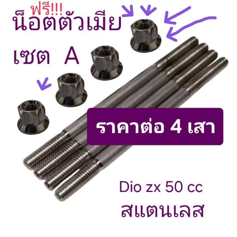 เสาเสื้อ Honda Dio zx 50 cc : 105 110 120 130 150 เสาเสื้อ+ เสาเสื้อ Honda Dio zx 50 cc : 105 110 120 130 150 เสาเสื้อ+
