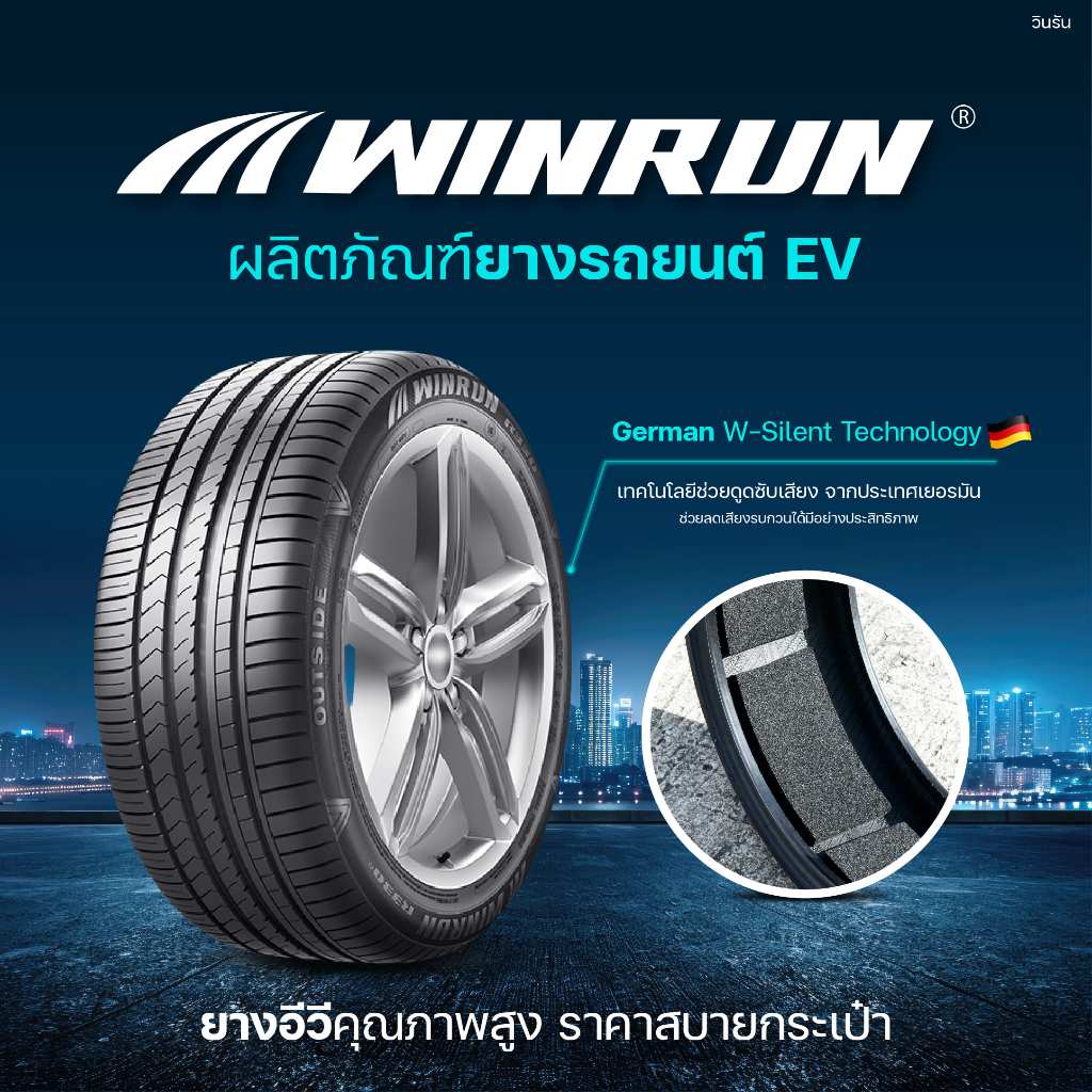 ส่งฟรี ถูกและดี! Winrun R330/R380 EV W-Silent ยางรถยนต์สำหรับรถ EV ยาง ...