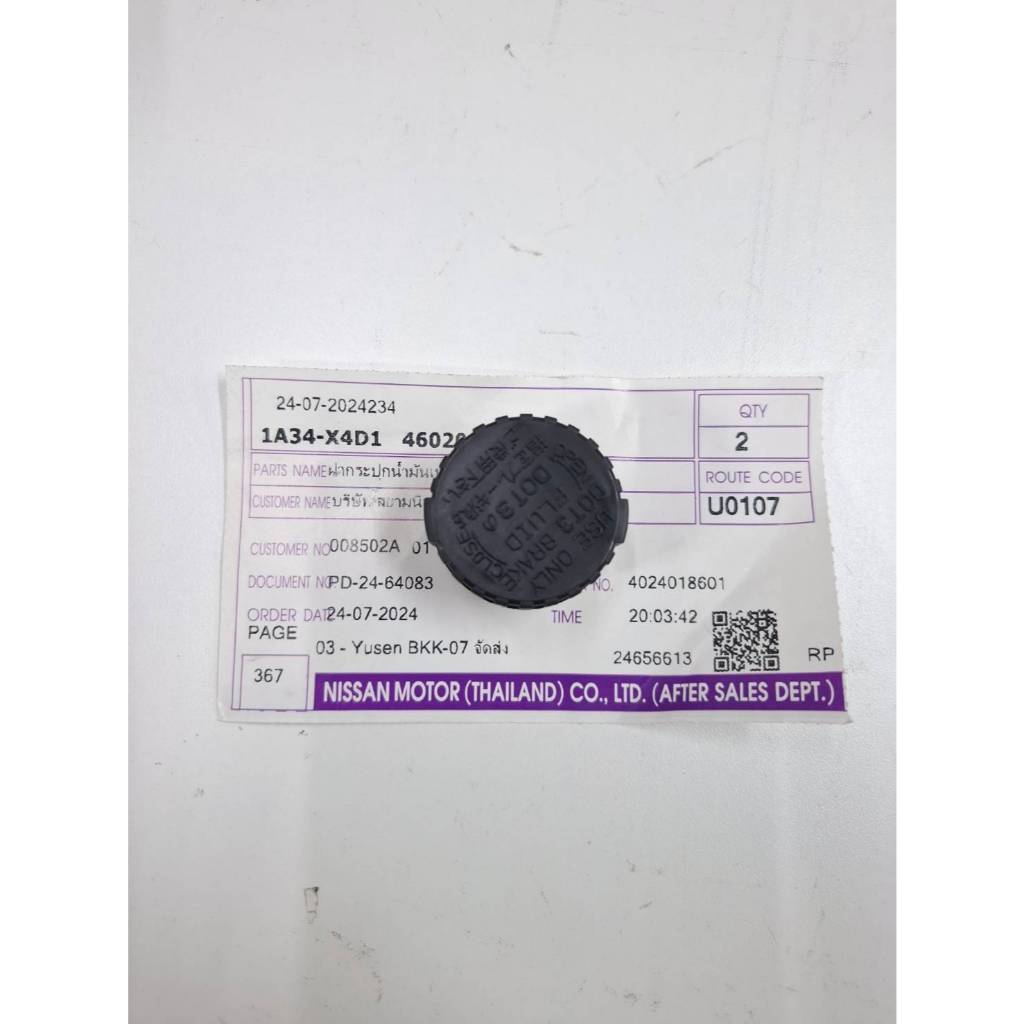 ฝากระปุกน้ำมันเบรค NISSAN TIDA SC11 , C11 46020-EE50A | Shopee Thailand