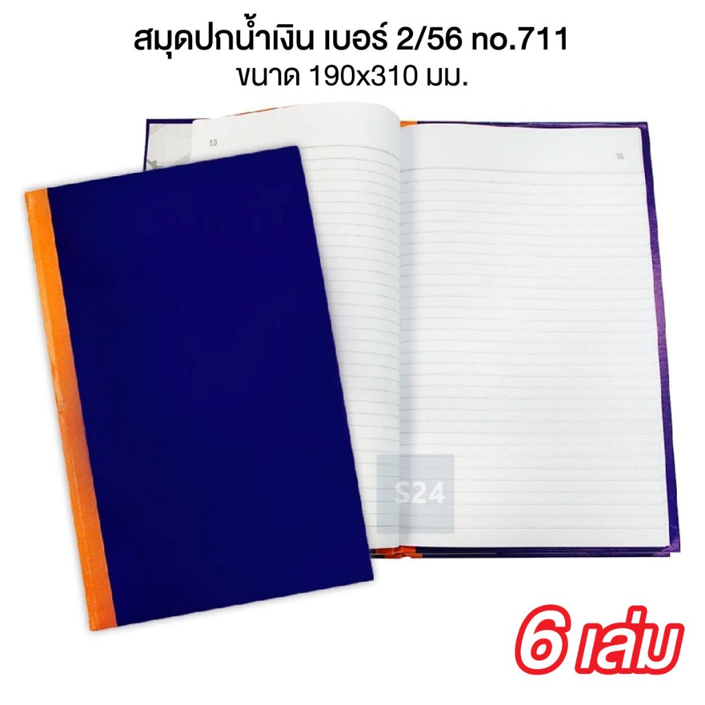 สมุดปกแข็ง (แพ็ค 6 เล่ม) สมุดบัญชี สมุดบันทึก ปกน้ำเงิน เบอร์ 2/56 no ...