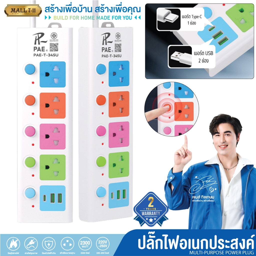 รับประกัน 2 ปี > ปลั๊กไฟ ปลั๊ก มีUSB 2300W รางปลั๊กไฟ ปลั๊กUSB ปลั๊ก ...