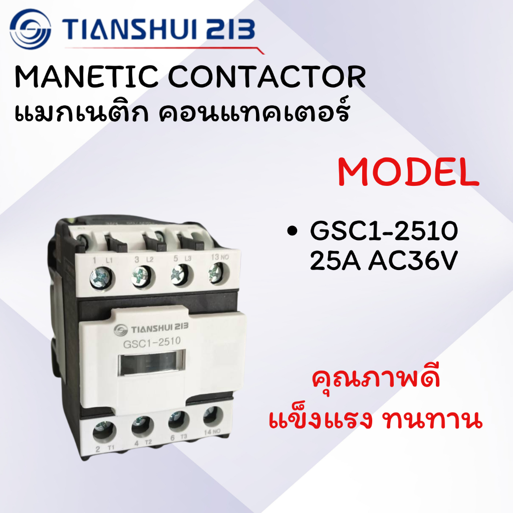 MANETIC CONTACTOR แมกเนติก คอนแทคเตอร์ 