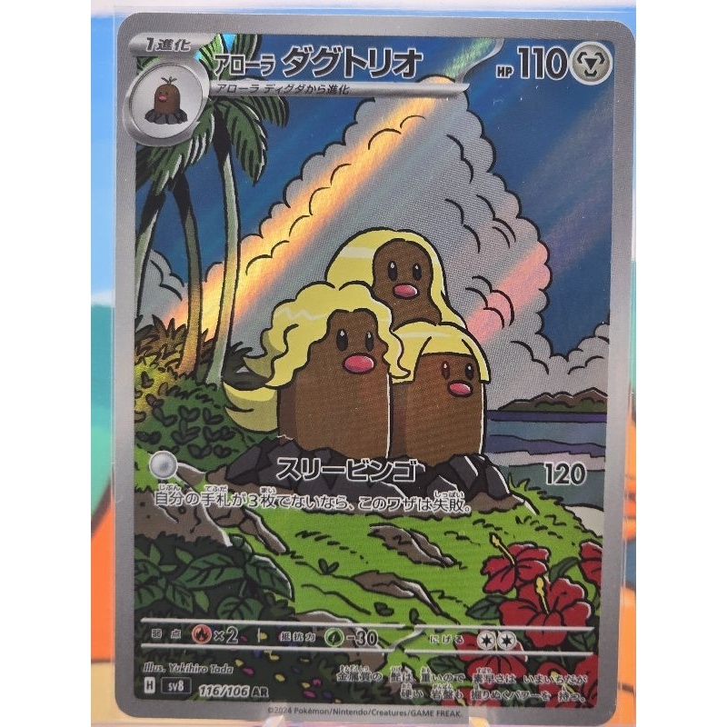 Carte Pokémon Koraidon 069/106 - SV8 Super Electric Breaker à L'unité - Foto 3
