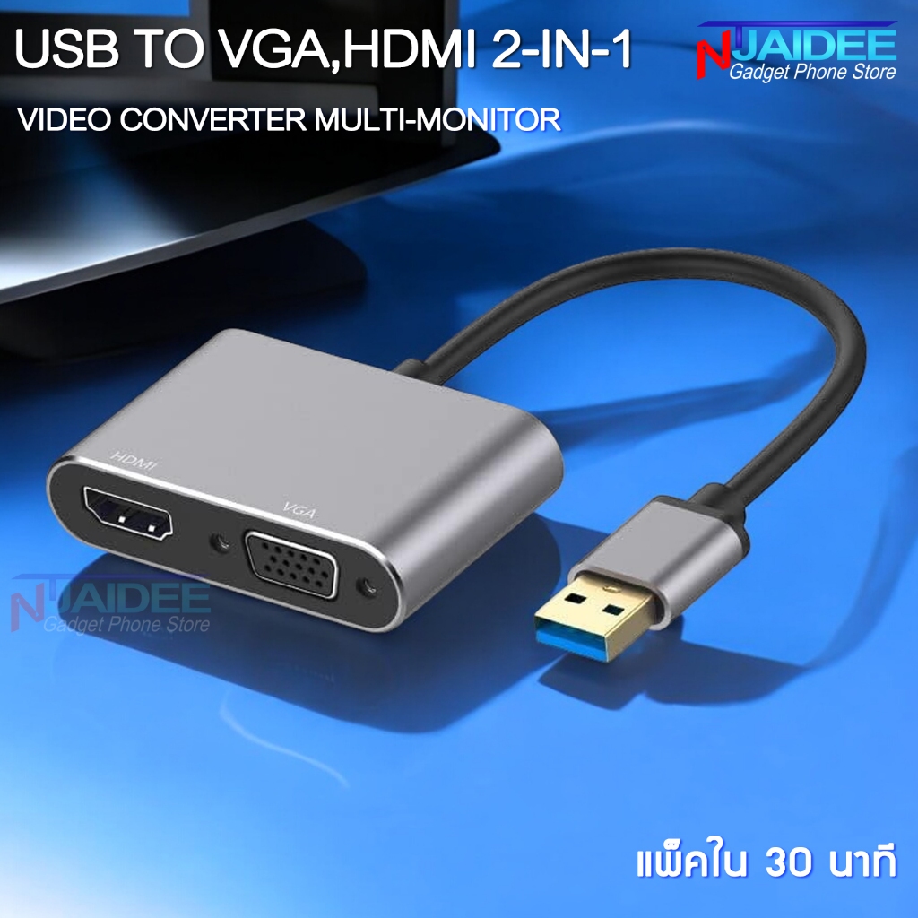 [แพ็คใน 30 นาที] USB To VGA และ HDMI 2-In-1 Video Converter Multi ...