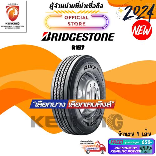 [ผ่อน 0%] Bridgestone รุ่น R157,R172,R156 ขนาด 11 R22.5 จำนวน 1 เส้น ...