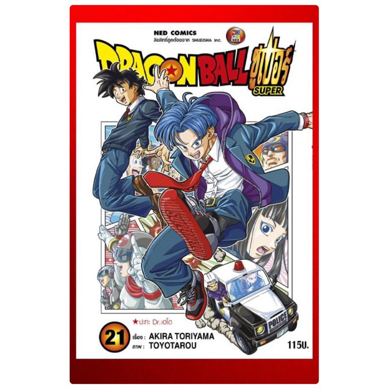 Dragonball Super ดราก้อนบอล ซูเปอร์ เล่ม1-21 สินค้าพร้อมส่ง ( เล่ม ...