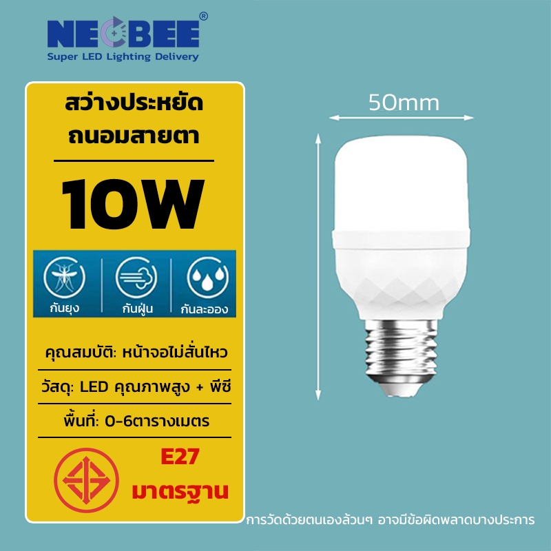 Neobee หลอดไฟLED ถนอมสายตา ขั้ว E27 หลอดไฟในบ้าน ไฟตลาดนัด แสงเดย์ไลท์ ...