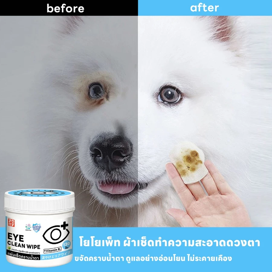 yoyopet แผ่นเช็ดคราบน้ำตาสุนัขและแมว 130 แผ่น