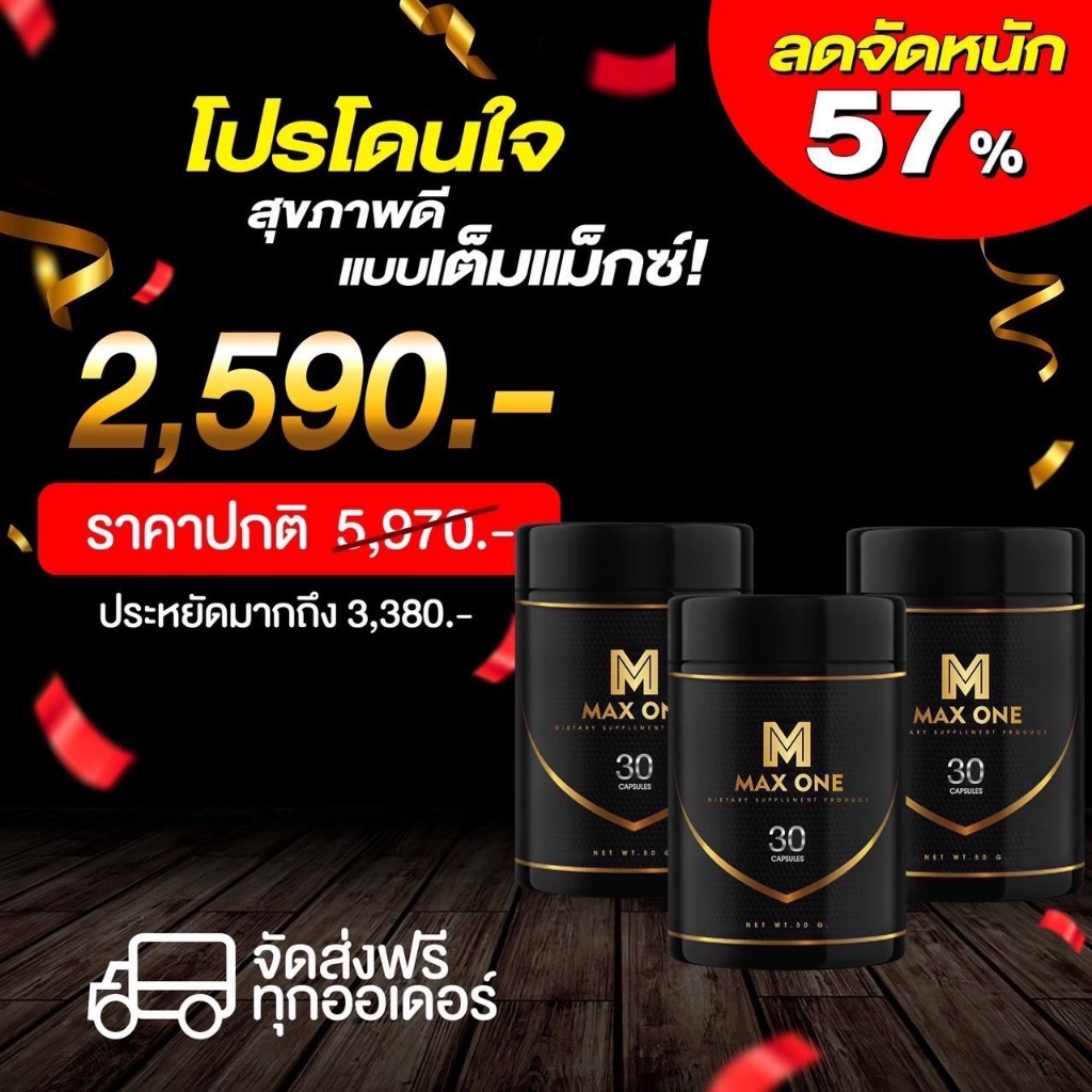 พร้อมส่ง Maxone Capsule ผลิตภัณฑ์เสริมอาหาร แม็กซ์วัน สำหรับผู้ชาย ...