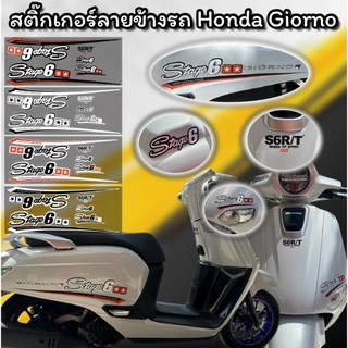 สติ๊กเกอร์ STAGE6 (สเตจซิก)