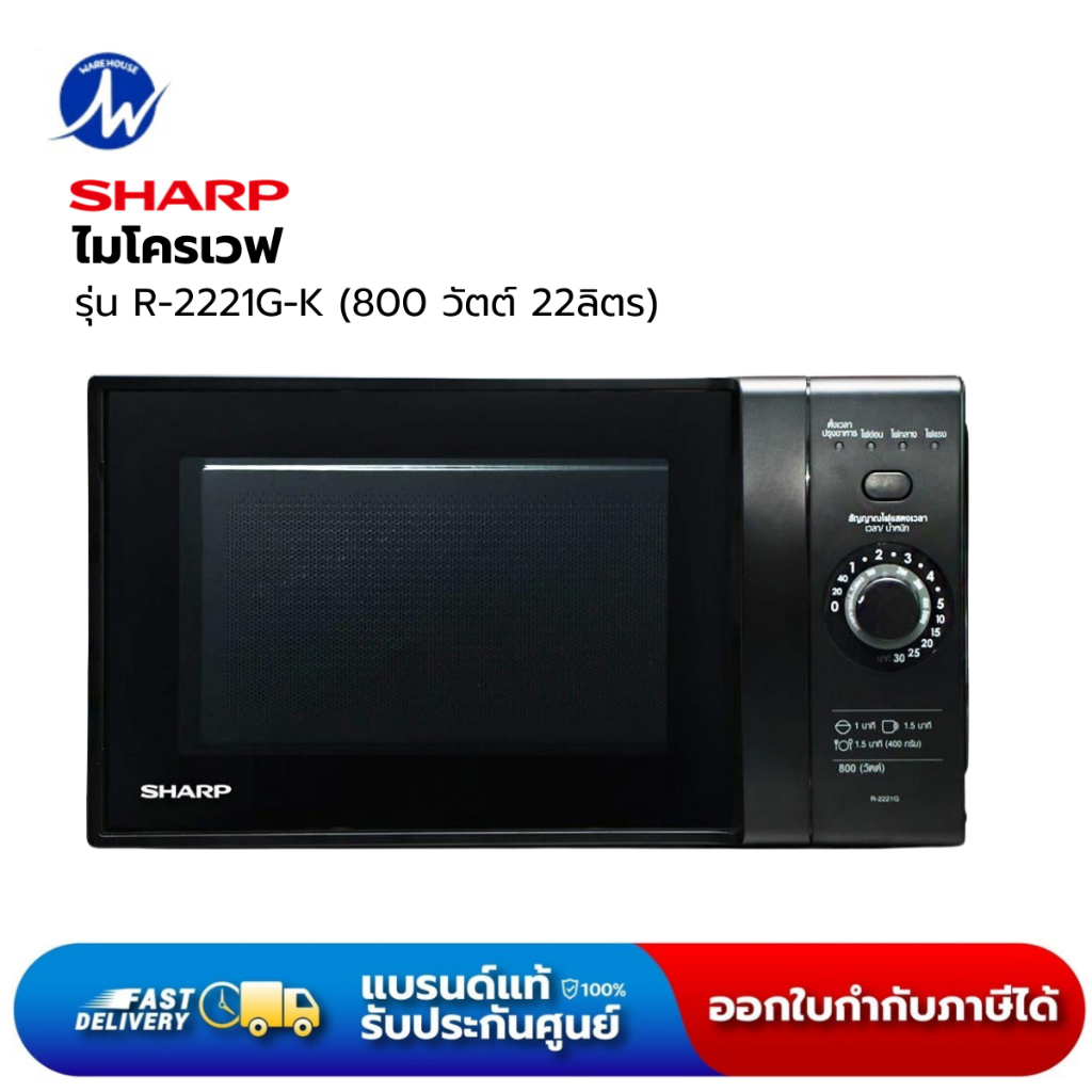 SHARP ไมโครเวฟ R-2221G-K ขนาด 22 ลิตร สีดำ ระบบอุ่น ต้ม ตุ๋น อบ นึ่ง ...