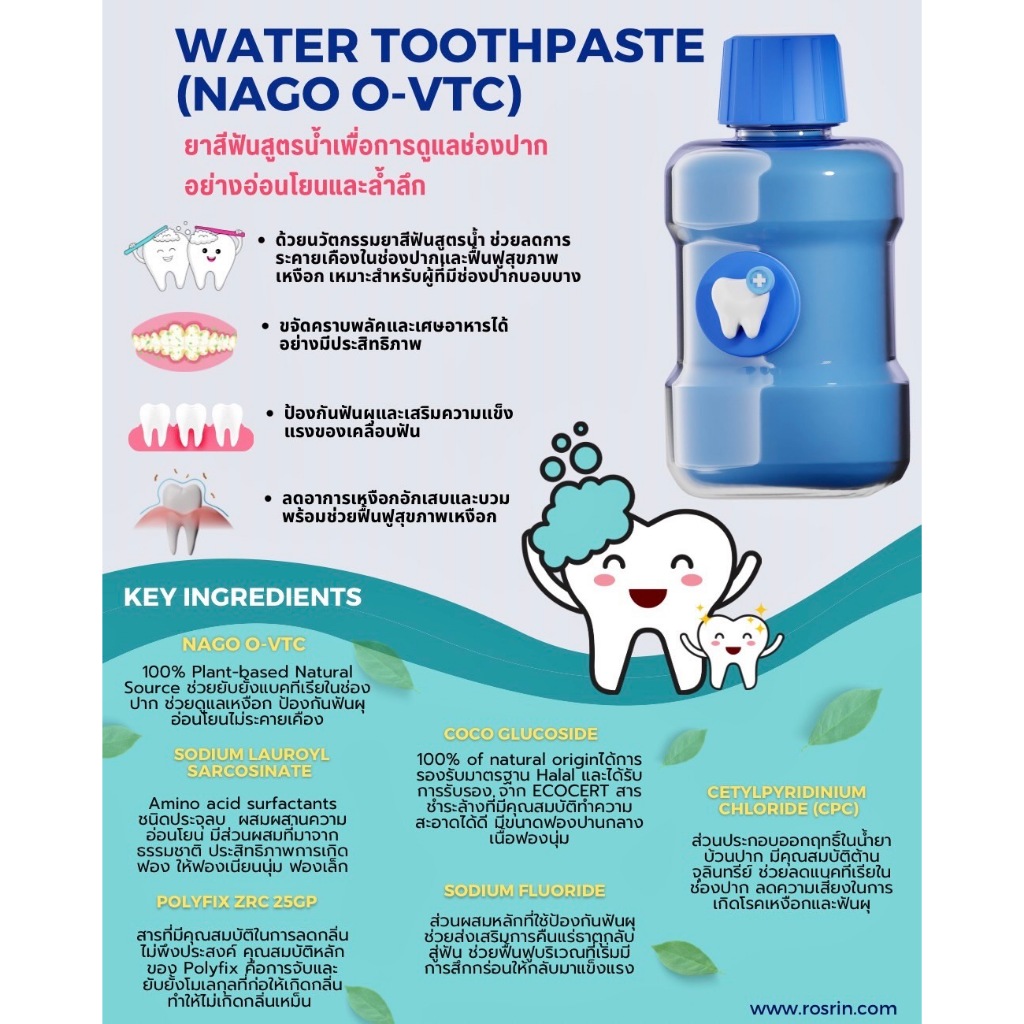 ชุดเซ็ททดลอง Water Toothpaste (Nago O-VTC) ยาสีฟันสูตรน้ำเพื่อการดูแล ...