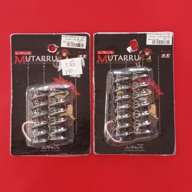 สปริงโหลดโช๊คหน้า (MUTARRU) WAVEทุกรุ่น 1นิ้ว/1.5 นิ้ว | Shopee Thailand